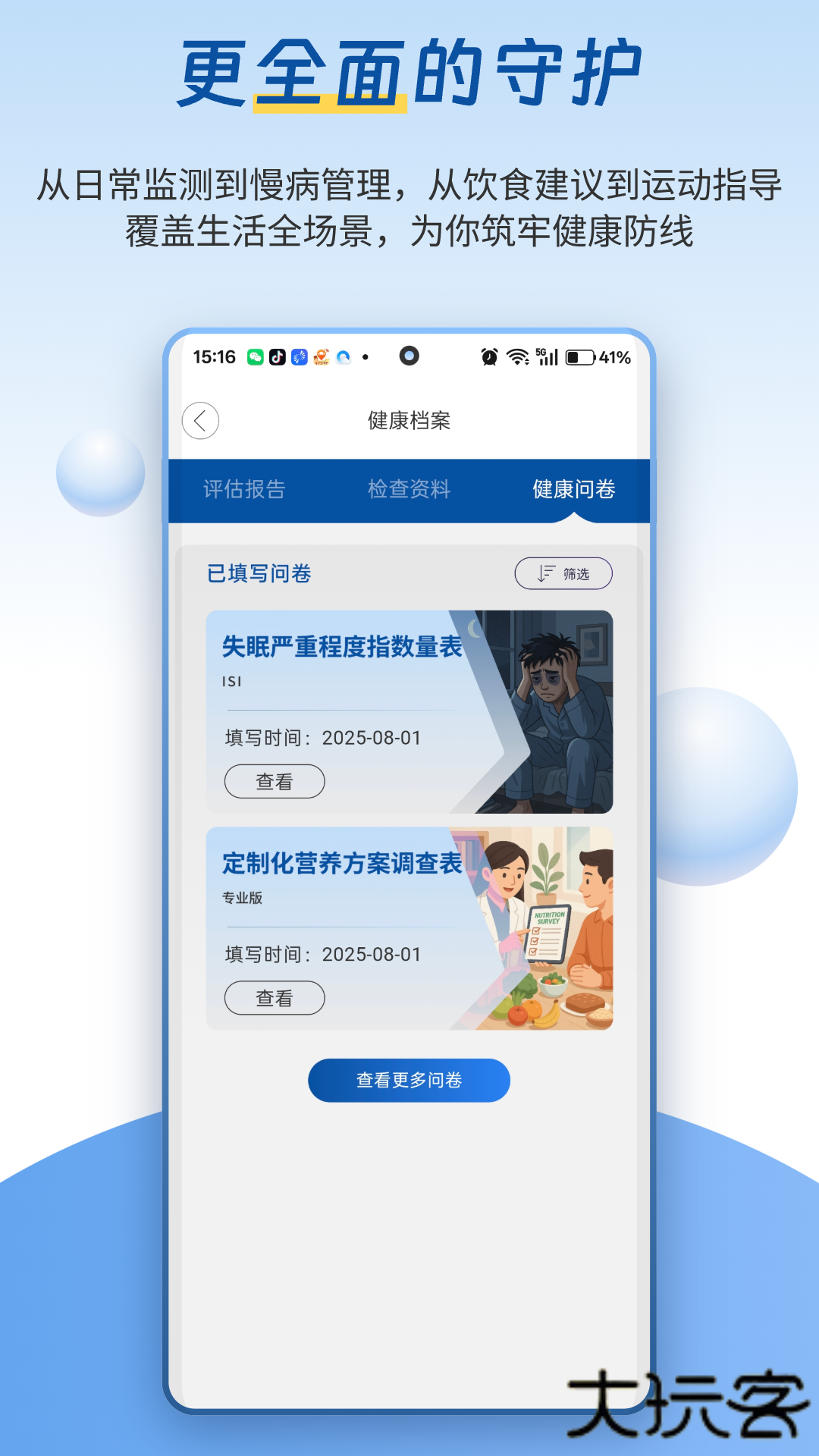 医者健康手机版下载下载 v3.2.3