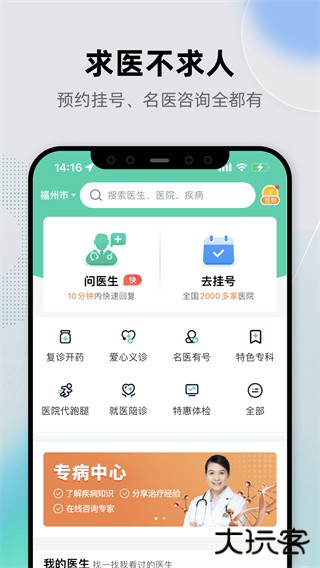 健康之路app下载官方版下载 v8.3.19