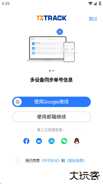 17TRACK国际物流查询平台app下载最新版