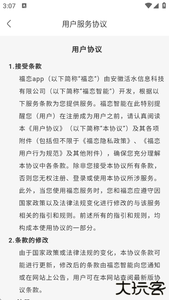 福恋app官方版下载下载 v1.3.26