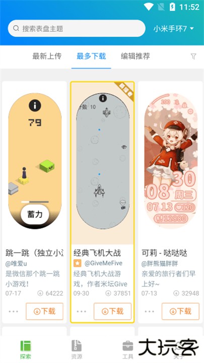 表盘自定义工具手机版下载 v1.0.2