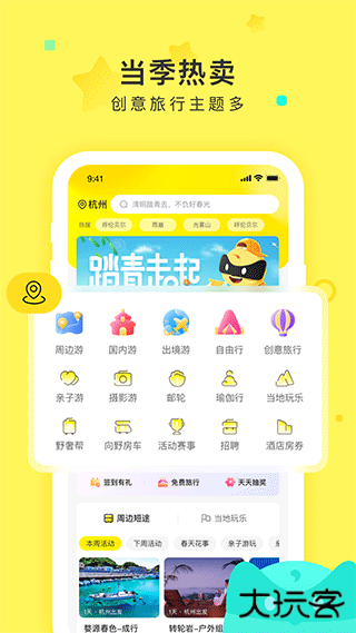 游侠客旅行app下载 v8.3.9
