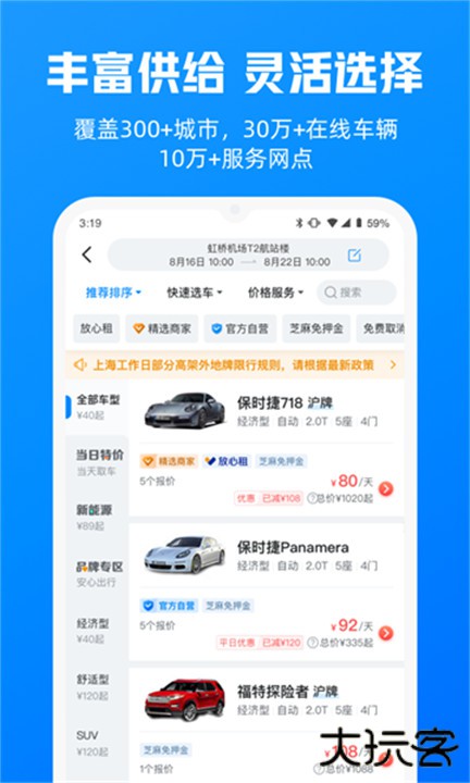 哈啰租车下载 v6.85.0