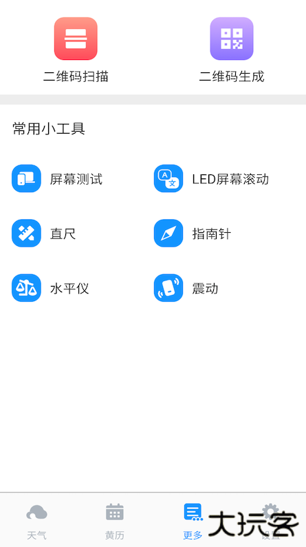 好雨天气下载 v1.0
