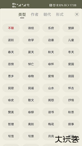 古诗文网客户端下载 v3.7.1