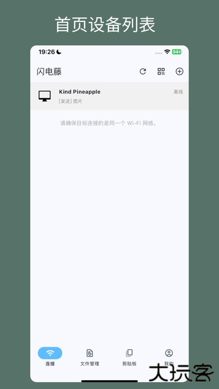 闪电藤下载 v2.9.5