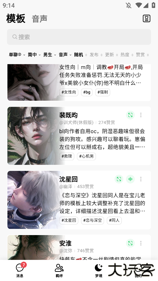 flai智能对话下载 v1.8.8