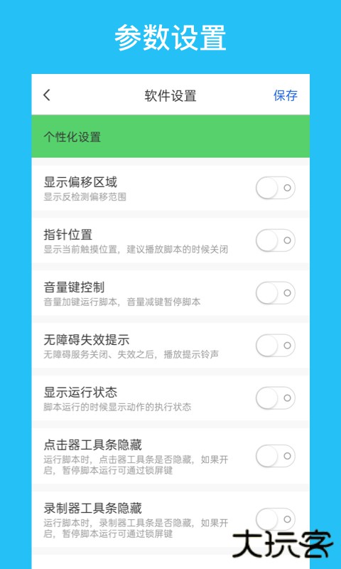 i点击器app下载 v6.1.7