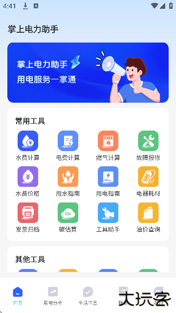 掌上电力助手官方下载最新版