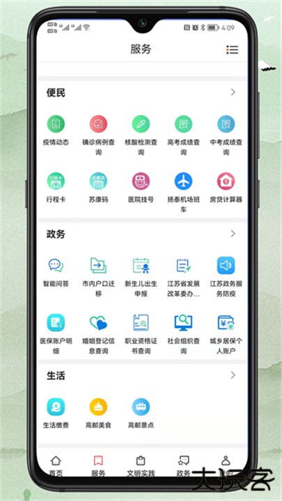 今日高邮下载 v1.77