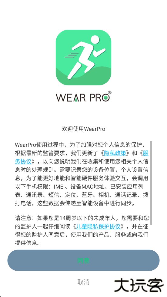 WearPro软件下载安装手机版下载 v3.6.8.20