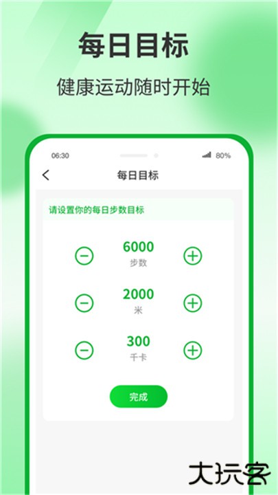 运动有宝下载 v1.3.2