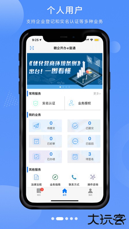 赣企开办e窗通官方下载安卓下载 v3.1.7