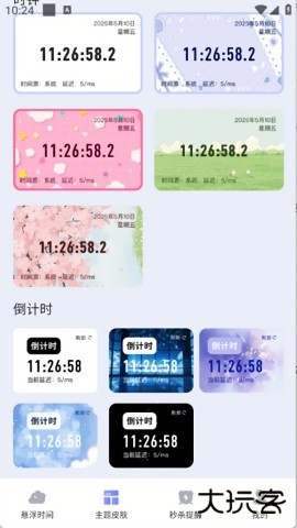 浮动时钟下载 v1.0.0