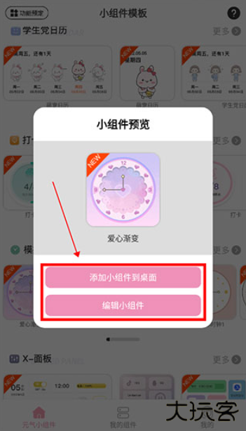 元气小组件软件