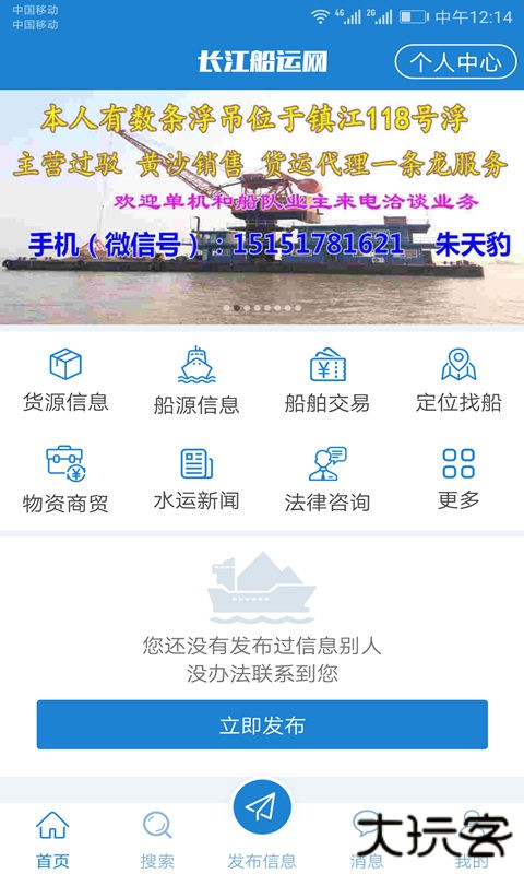 长江船运网下载 v5.9.2.4