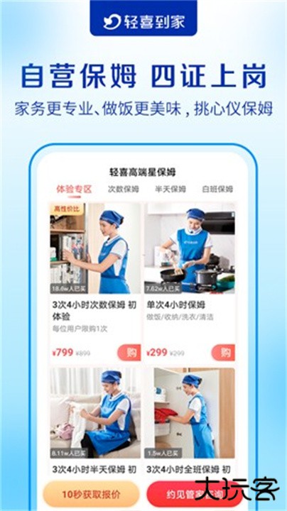 轻喜到家下载 v2.4.6