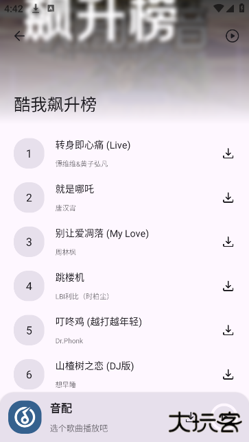 音配app官方正版安装 音配app官方正版安装