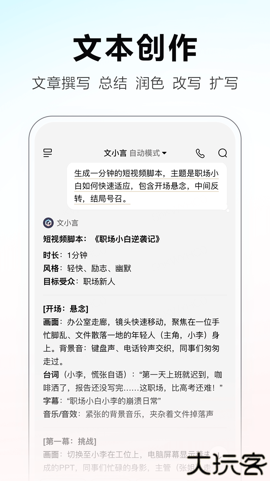 文小言智能体下载 2025