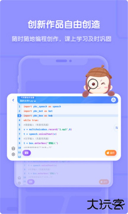 猿编程手机版下载 v5.8.0