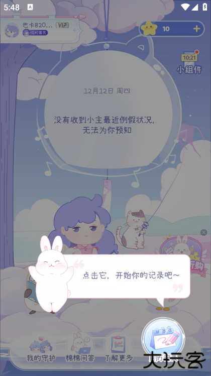 棉棉月历app官方版