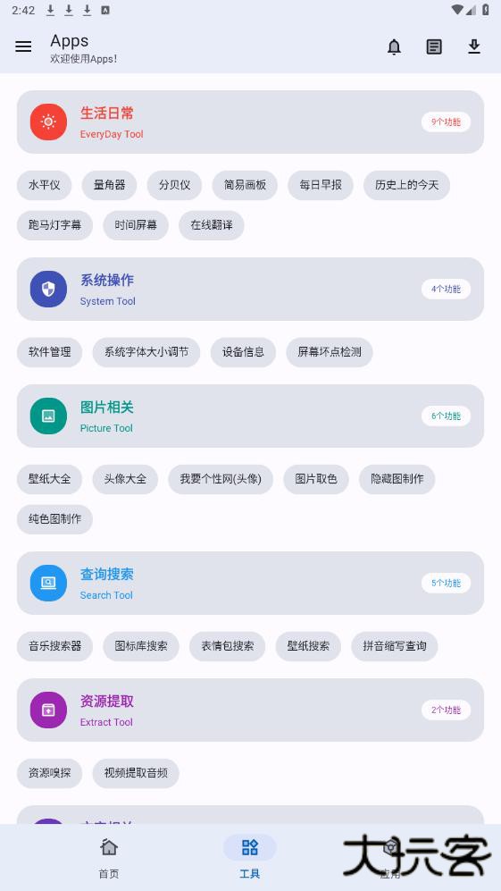 Apps软件库1.0下载下载 v1.0
