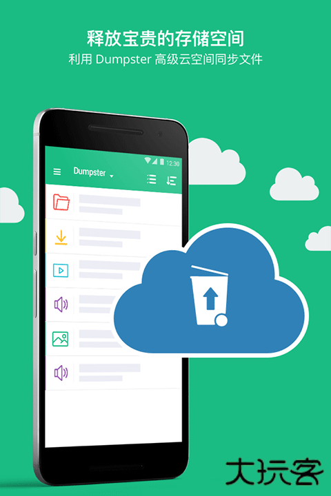 Dumpster回收站下载 v3.32.425.5