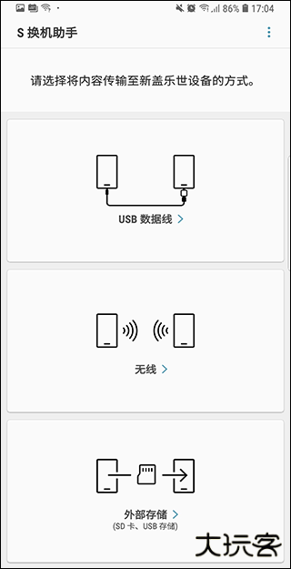 安卓s换机助手下载 v3.7.67.2