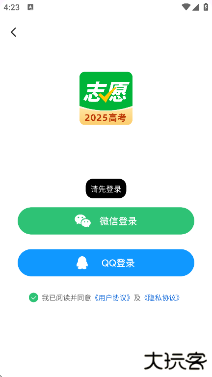 阳光志愿填报app官方版下载下载 v6.0.7