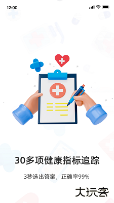 健康追踪仪移动端