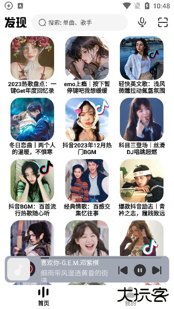 方格音乐安卓版