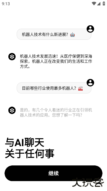 AIChatbot最新版下载 v1.6.3