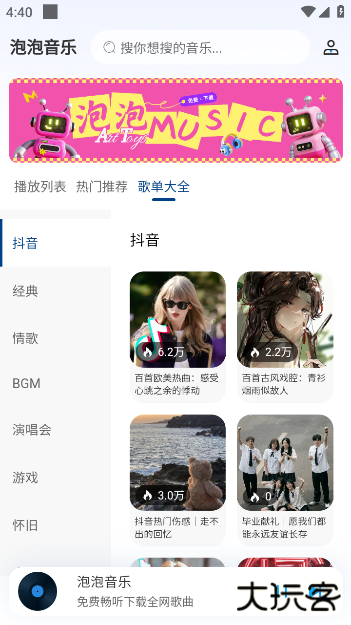 泡泡音乐app下载 v1.0.0