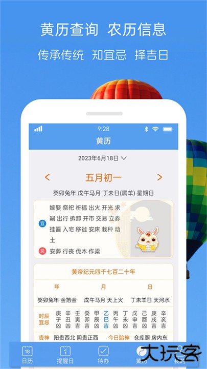 最美日历下载 v2.3.0