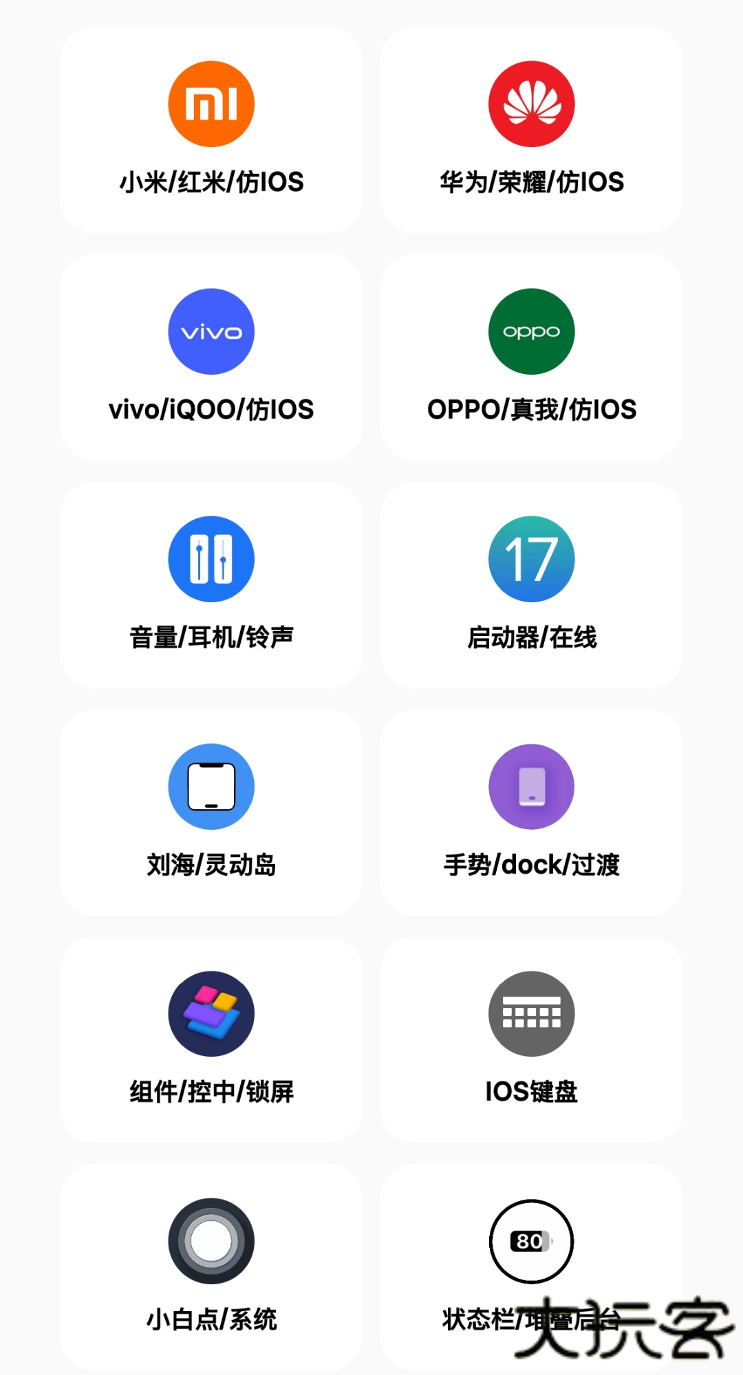 彩虹猫ios主题软件下载 v1.7.31