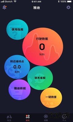 小迪出行(雅迪智行)下载 v7.2.6
