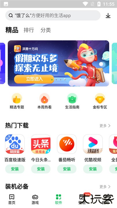 联想游戏中心下载 v12.14.10.88