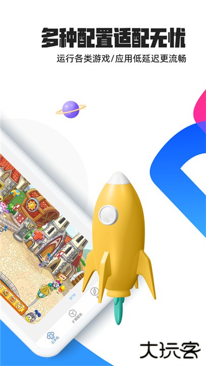 多多云手机下载 v2.3.3