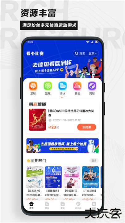 看个比赛下载 v2.2.5
