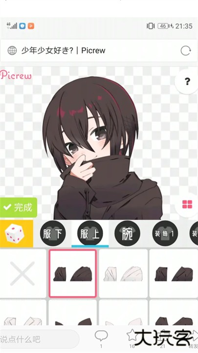 picrewme捏人下载 v3.1.4