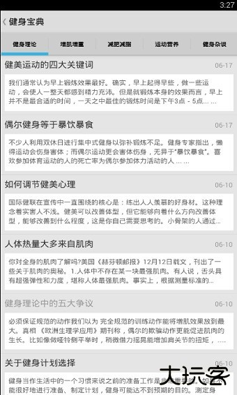 健身宝典安卓手机版下载 v2.2.7