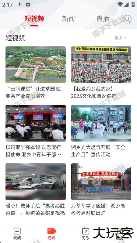 新湘乡app官方正版下载