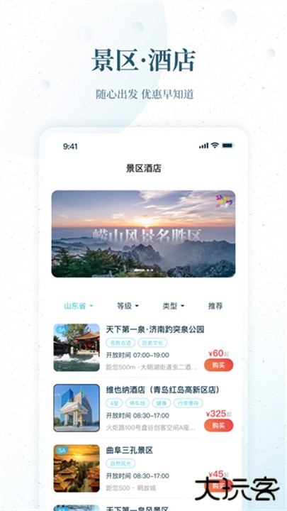 云游齐鲁智慧文旅平台下载 v2.40.0