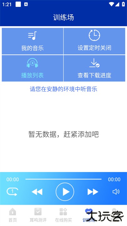 耳鸣眩晕小助手下载 v3.2.8