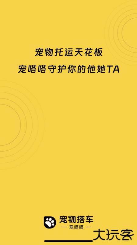 宠嗒嗒app下载 v2.0