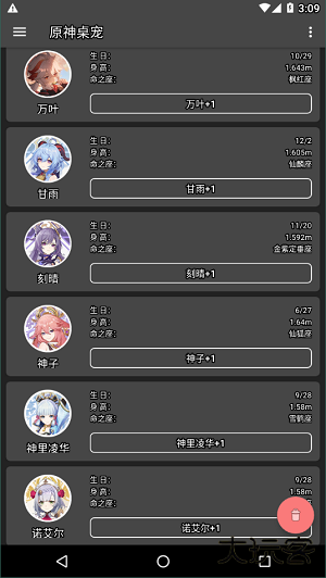 原神桌宠下载 v3.5.0