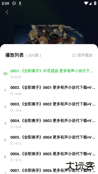 番看免费听书官方版