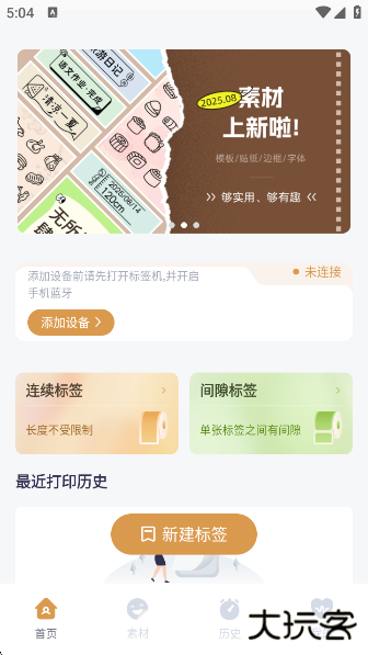 井井标记app下载