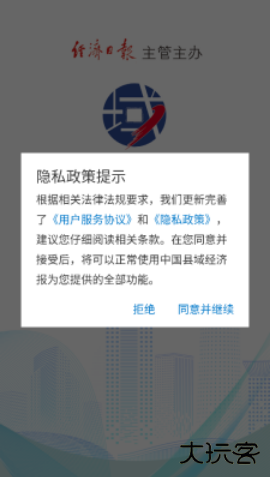 中国县域经济报app下载安装 中国县域经济报app下载安装