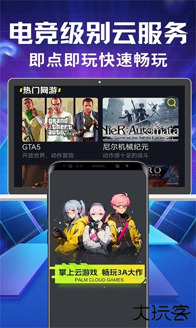 即玩云电脑下载 v1.0.0